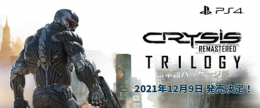 #001Υͥ/TGS 2021ϡCrysis Remastered TrilogyסPS4ܸǤȯ2021ǯ129˷ꡣꥸʥǤȤӱ