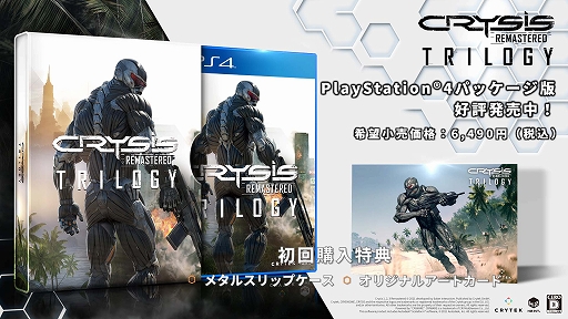 Crysis Remastered TrilogyפPS4ܸѥåǤȯˡ饤꡼3ޥƼϿ