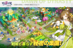 三国志外伝:戦姫覚醒