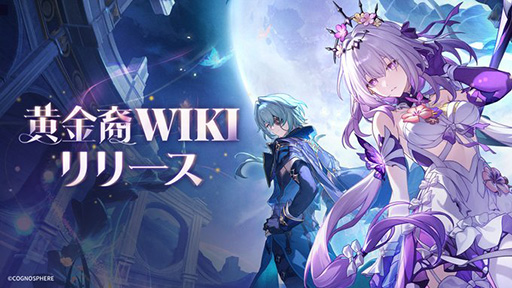 画像ギャラリー No.001のサムネイル画像 / 「崩壊:スターレイル」,黄金裔たちの背景情報が記された「黄金裔Wiki」を公開。それぞれの物語やキャラクター相関図などを確認できる