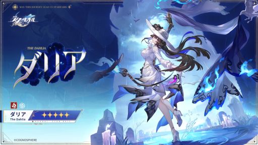 画像ギャラリー No.001のサムネイル画像 / 「崩壊:スターレイル」,アナイアレイトギャングの1人「ダリア」(CV:佐々木未来)の情報を公開。運命は虚無,属性は炎