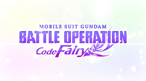 ХȥڿֵưΥ Хȥ륪ڥ졼 Code FairyסPS5/PS4ˤξ1019˸