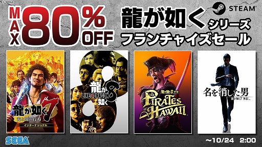 画像ギャラリー No.001のサムネイル画像 / 「龍が如く8」が70%オフ,「龍が如く8外伝」が45%オフに。龍が如くシリーズ フランチャイズセールをSteamで開催中。10月24日2:00まで