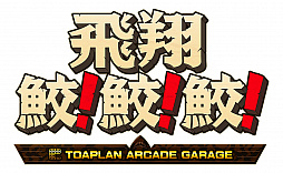 ƻ -TOAPLAN ARCADE GARAGE-ȯ䡣Ȼäݤ̿󥯡ɤ򳫺