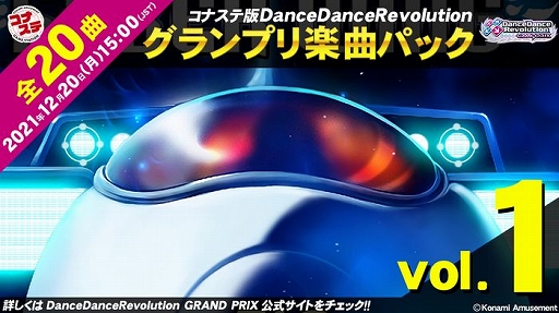 #001Υͥ/ʥơDanceDanceRevolution GRAND PRIXפǡȥץڶʥѥåVol.1ɤ䳫