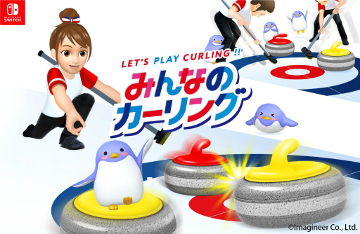 画像ギャラリー No.001のサムネイル画像 / 北京五輪でも注目のカーリングってどんな競技? Switch用「みんなのカーリング」のプロデューサーと,元日本代表の山口剛史選手に聞いた