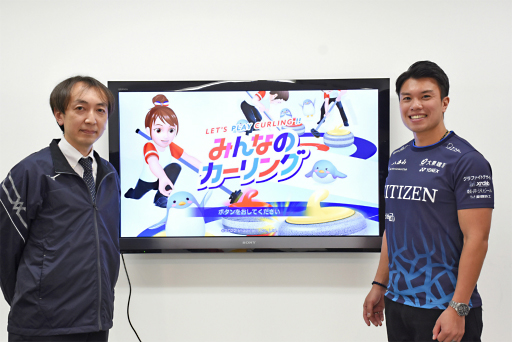 画像ギャラリー No.002のサムネイル画像 / 北京五輪でも注目のカーリングってどんな競技? Switch用「みんなのカーリング」のプロデューサーと,元日本代表の山口剛史選手に聞いた