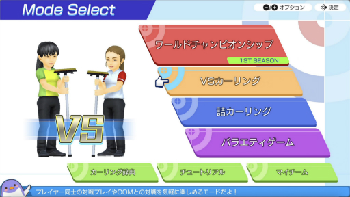 画像ギャラリー No.019のサムネイル画像 / 北京五輪でも注目のカーリングってどんな競技? Switch用「みんなのカーリング」のプロデューサーと,元日本代表の山口剛史選手に聞いた