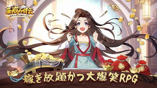 画像ギャラリー No.001のサムネイル画像 / 「豪商列伝~使用人からの成り上がり」の事前登録受付がスタート