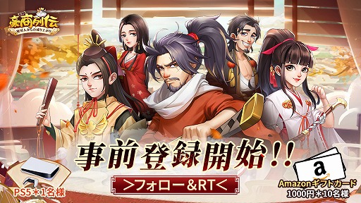 画像ギャラリー No.005のサムネイル画像 / 「豪商列伝~使用人からの成り上がり」の事前登録受付がスタート