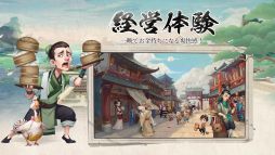 豪商列伝〜使用人からの成り上がり