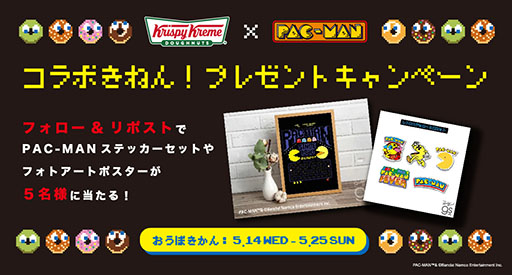 画像ギャラリー No.011のサムネイル画像 / 「パックマン」とクリスピー・クリーム・ドーナツがコラボ。ゲームをイメージした特別なドーナツ3種を5月14日より発売