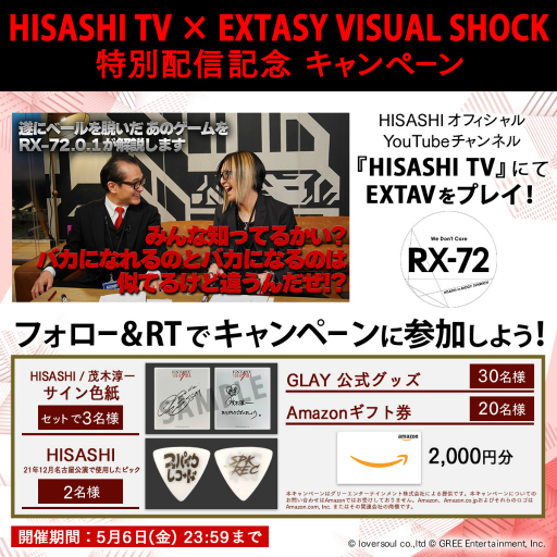 ���������꡼ No.010�Υ���ͥ������ / ��EXTASY VISUAL SHOCK�פ�GLAY�ԥå����åץ��٥�ȡ�SPIRIT RANK BATTLE vol.3�ɤ����Ť�