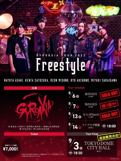 GYROAXIA TOUR 2022 -Freestyle-GIGS饤֤ݡȡꥢХɤʪɤˤʤꡤ뤬