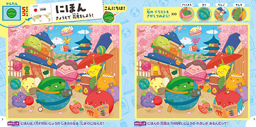 画像ギャラリー No.003のサムネイル画像 / まちがいさがし絵本「スイカゲーム まちがいさがし ワールドツアー」を発売。京都,ニューヨークなどを舞台にフルーツたちが11か国を旅する