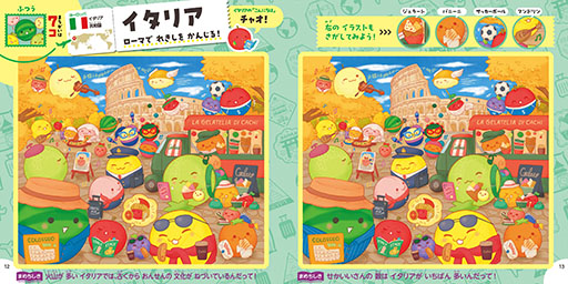画像ギャラリー No.004のサムネイル画像 / まちがいさがし絵本「スイカゲーム まちがいさがし ワールドツアー」を発売。京都,ニューヨークなどを舞台にフルーツたちが11か国を旅する