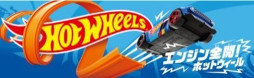 ߥ˥֥ɡHot Wheelsפ꥽˥åƥ륹åХǥʤɤΥ饯о