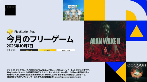 ���������꡼ No.001�Υ���ͥ������ / PS Plus��10��Υե꡼�ץ쥤�ϡ�Alan Wake 2�פʤ�3�����ȥ롣�����५�������ˤϡ�The Last of Us Part II Remastered�פ��ä��