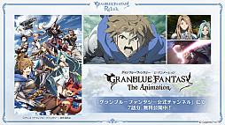 ֥֥פ򸶺Ȥ˾ΥRPGGRANBLUE FANTASY: RelinkפĤ˥꡼Υ˥䥳ߥ饤̵