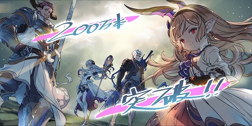 画像ギャラリー No.001のサムネイル画像 / 「GRANBLUE FANTASY: Relink」全世界累計販売本数が200万本を突破。DL版の60%オフセールを各ストアで開催中
