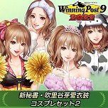 ꡼ǿWinning Post 9 2022סȯ䡣̾Ϥι䥳ץ쥻åȤʤɡƼDLCۿ⥹