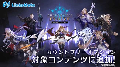 Shadowverse EVOLVE SupporterסLinksMateȥե꡼ץоݥƥĤɲ