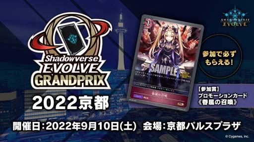 Shadowverse EVOLVE Grand Prix 2022 ʡפΥݡȤͥϤ󤬤