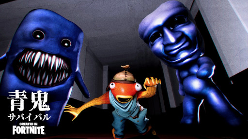 画像ギャラリー No.005のサムネイル画像 / 「青鬼」シリーズ,Roblox向けの新作「青鬼ナイトメア」と,フォートナイト向けの新作「青鬼サバイバル-公式-」をリリース
