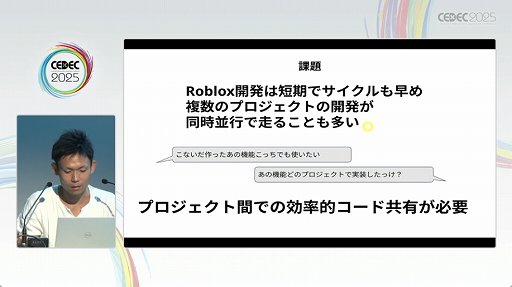 ���������꡼ No.016�Υ���ͥ������ / ��Roblox�פϡ���ȯ�Ķ���UGC�����äʳ�ȯ�Ķ����ˡ�����줿���å������ݡ��ȡ�CEDEC 2025��