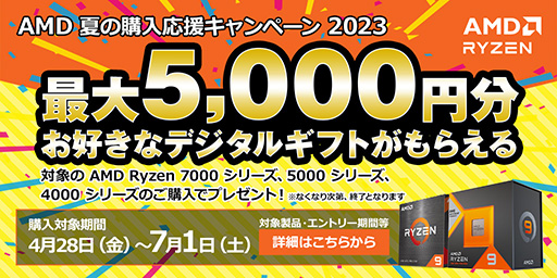 оݤRyzenǺ5000ʬΡ֤٤Payפ館륭ڡ