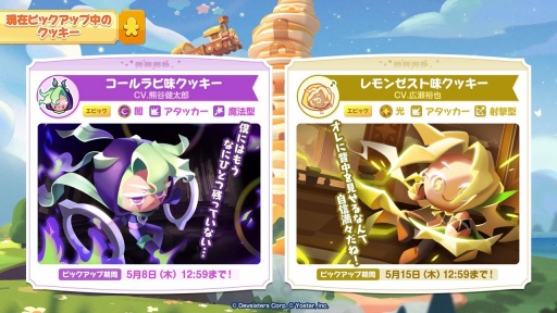 画像ギャラリー No.009のサムネイル画像 / 「クッキーラン:冒険の塔」大型アップデート最新情報。新クッキー・ブラックベリー味やチャンピオンズレイドが登場