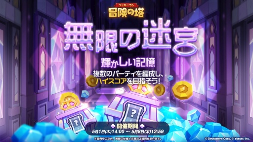 画像ギャラリー No.011のサムネイル画像 / 「クッキーラン:冒険の塔」大型アップデート最新情報。新クッキー・ブラックベリー味やチャンピオンズレイドが登場