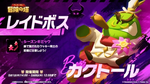 画像ギャラリー No.012のサムネイル画像 / 「クッキーラン:冒険の塔」大型アップデート最新情報。新クッキー・ブラックベリー味やチャンピオンズレイドが登場