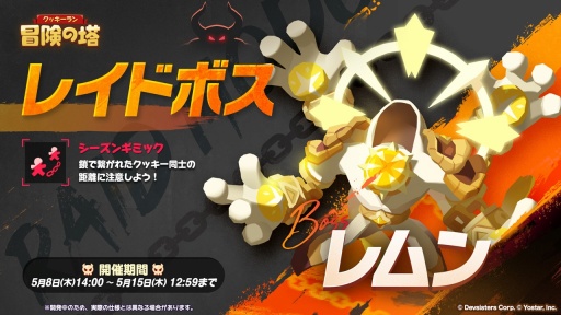 画像ギャラリー No.013のサムネイル画像 / 「クッキーラン:冒険の塔」大型アップデート最新情報。新クッキー・ブラックベリー味やチャンピオンズレイドが登場