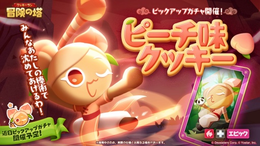 画像ギャラリー No.014のサムネイル画像 / 「クッキーラン:冒険の塔」大型アップデート最新情報。新クッキー・ブラックベリー味やチャンピオンズレイドが登場