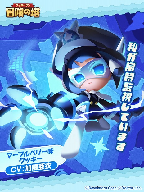 画像ギャラリー No.007のサムネイル画像 / 新クッキー「マーブルベリー味クッキー」(CV:加隈亜衣)が登場。「クッキーラン:冒険の塔」,UI改善などを行う大型アップデートを配信