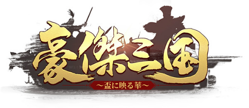 ���������꡼ No.006�Υ���ͥ������ / �ֹ�滰����֤˱Ǥ�ڡ��ס�Yahoo!��Х�����Mobage�Ǥ����������ӥ��򳫻�