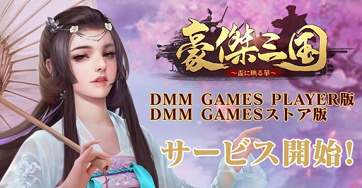 ���������꡼ No.001�Υ���ͥ������ / �ֹ�滰����֤˱Ǥ�ڡ��ס�DMM GAMES PLAYER�Ǥ�DMM GAMES���ȥ��ǡ�Android�ǡˤ��꡼��