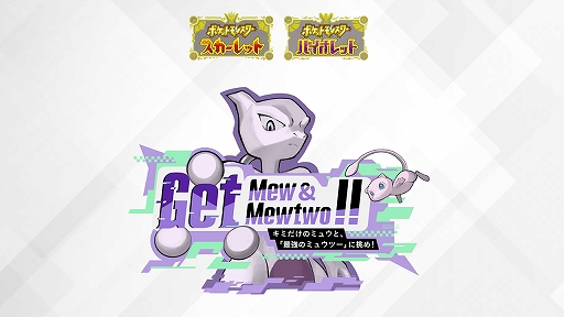 ߥ奦ȥߥ奦ġ֤ˤǤ륤٥ȡGet Mew & Mewtwo !!ɤ֥ݥSVפˤƳšȤФǥߥ奦館