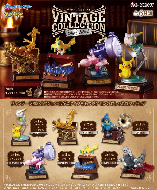 画像ギャラリー No.001のサムネイル画像 / 「Pokémon VINTAGE COLLECTION Type:Steel」本日発売。はがねタイプを持つポケモンのおしゃれなトレーディングフィギュア
