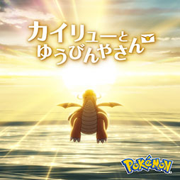 ���������꡼ No.008�Υ���ͥ������ / Pokémon Day2025��ǰ���˥᡼�����֥�����塼�Ȥ椦�Ӥ�䤵��ס����Ա����򤤤褤����