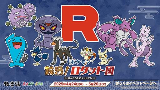 ���������꡼ No.001�Υ���ͥ������ / �����å��Ĥ�ơ��ޤˤ������ڥ���륤�٥�ȡ֥ݥ���� ���򡪥����å��ġס��˳��� RAKU SPA���롼��Ź�ޤ�4��24����곫��