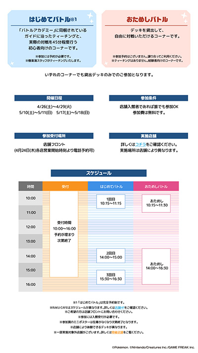 ���������꡼ No.006�Υ���ͥ������ / �����å��Ĥ�ơ��ޤˤ������ڥ���륤�٥�ȡ֥ݥ���� ���򡪥����å��ġס��˳��� RAKU SPA���롼��Ź�ޤ�4��24����곫��