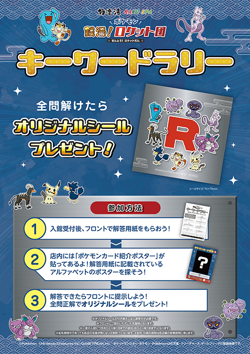 ���������꡼ No.014�Υ���ͥ������ / �����å��Ĥ�ơ��ޤˤ������ڥ���륤�٥�ȡ֥ݥ���� ���򡪥����å��ġס��˳��� RAKU SPA���롼��Ź�ޤ�4��24����곫��