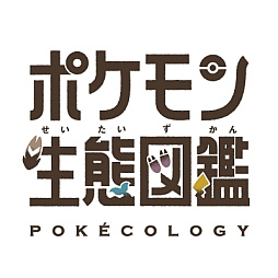 画像ギャラリー No.001のサムネイル画像 / ポケモンの生態を学術的に解説していく書籍「ポケモン生態図鑑」,2025年6月に発売。動物の行動や生態を研究した著者とイラストレーターによる1冊