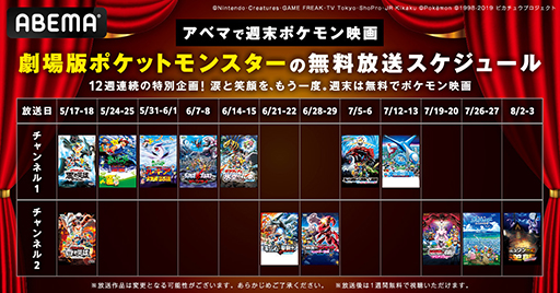 画像ギャラリー No.005のサムネイル画像 / 劇場版「ポケットモンスター」,5月17日から12週連続で土日にABEMAで無料放送。「幻のポケモン ルギア爆誕」など13作品