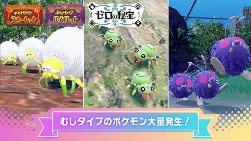 画像ギャラリー No.001のサムネイル画像 / 「ポケモンSV」,タマンチュラ,イトマル,コンパンが大量発生するイベントを5月30日9:00から6月2日8:59まで開催