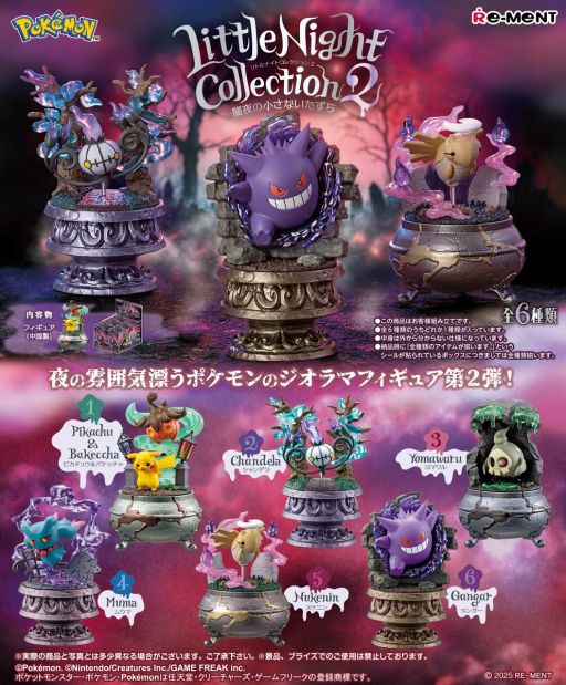 画像ギャラリー No.001のサムネイル画像 / 「ポケモン Little Night Collection2 〜闇夜の小さないたずら〜」の画像を初公開。夜の雰囲気漂うジオラマフィギュア第2弾