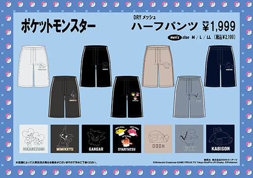 画像ギャラリー No.004のサムネイル画像 / カビゴン,ゲンガーなどがデザインされた6分丈ショートパンツやTシャツなどが登場。「ポケモン」アパレルの新商品がドン・キホーテで6月7日に発売