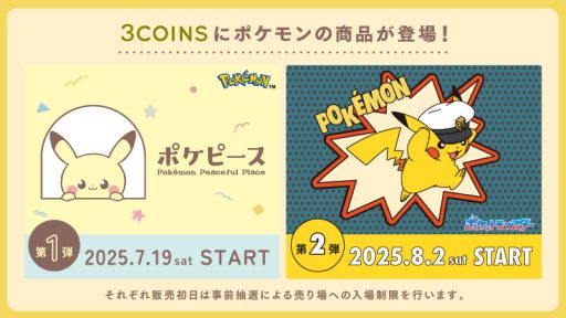 画像ギャラリー No.001のサムネイル画像 / 「ポケピース」のアイテムが7月19日に,TVアニメ「ポケットモンスター」のアイテムが8月2日に雑貨店「3COINS」で発売決定